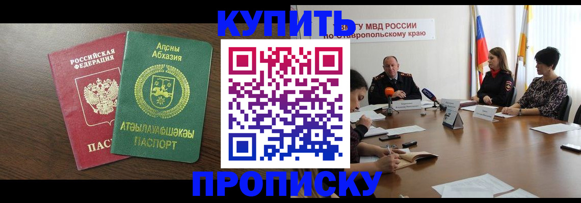 прописка в квартире в Шелехове