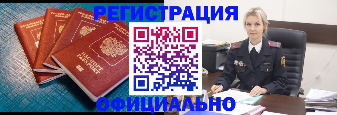 прописка иностранных граждан в Шелехове