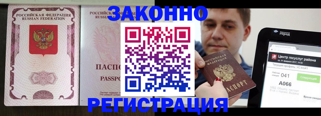прописка 2025 в Шелехове